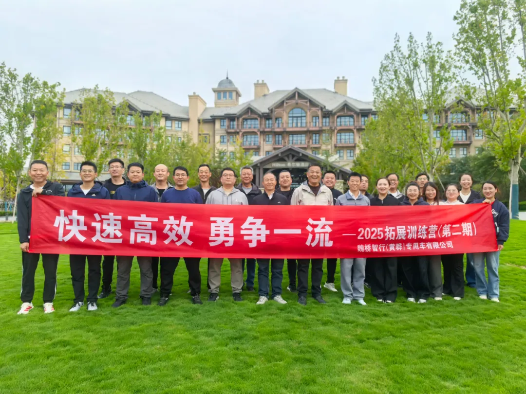 黄骅基地-管理干部及骨干人才拓展训练圆满成功